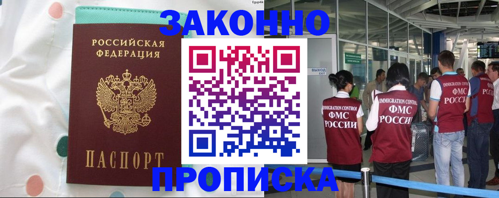 временная регистрация для школы в Озёрске