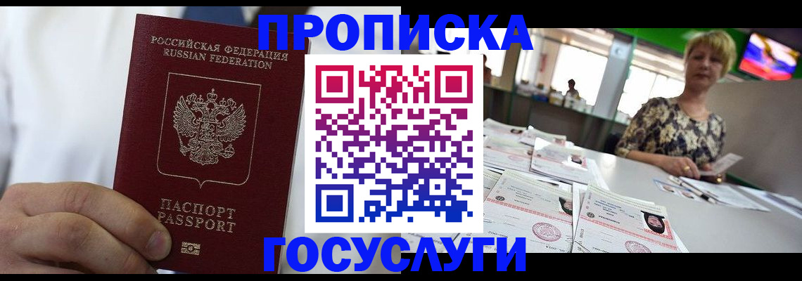 прописка штамп в Озёрске