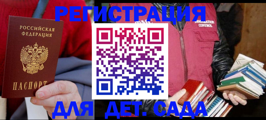 регистрация для дет. сада в Озёрске