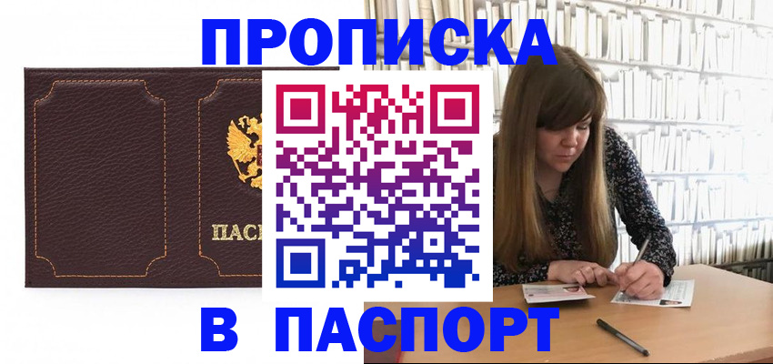 временная регистрация 2025 в Озёрске