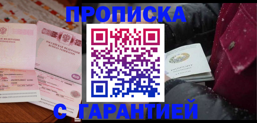 временная регистрация поиск в Озёрске