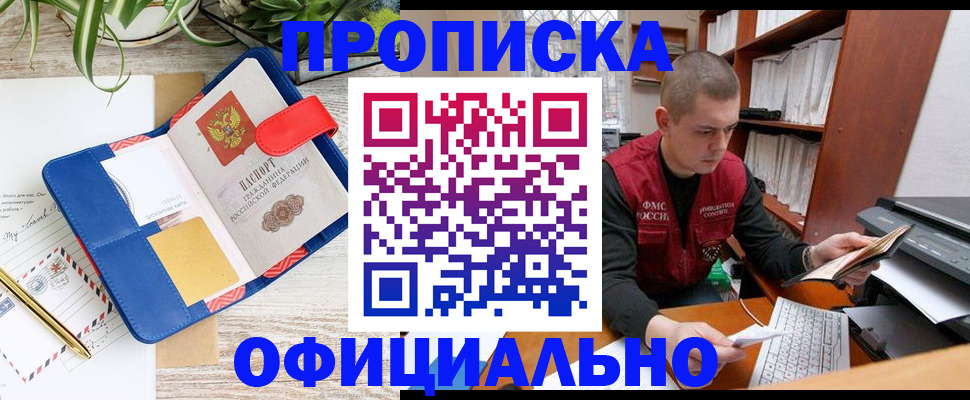 временная прописка в Озёрске